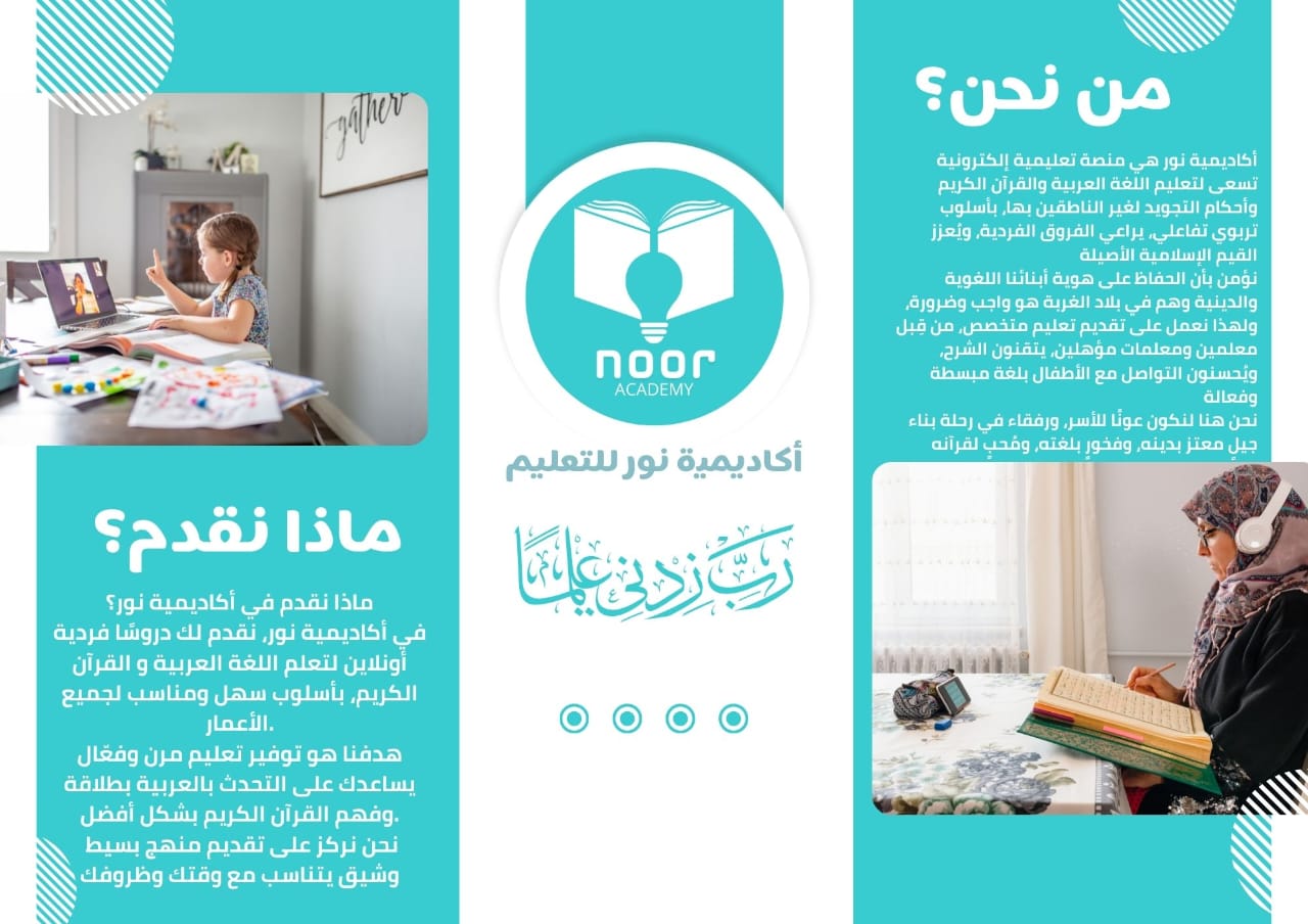 Al-Noor Academy Brochure